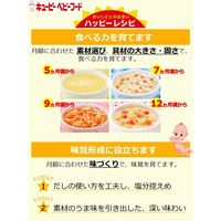 【9ヵ月頃から】キユーピーベビーフード ハッピーレシピ やわらか鶏の五目ごはん 80g 1セット（6袋） キユーピー　ベビーフード　離乳食