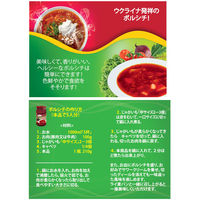 ケイ・エム・トレーディング ボルシチ 1個