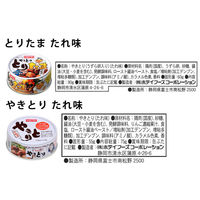 ホテイフーズ　とりたま・やきとり缶アソート4缶入×3（とりたま　たれ味、やきとり　たれ味・柚子こしょう味・塩味）