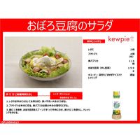 キユーピー 深煎りごまゆずテイストドレッシング 1個