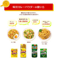 ハウス食品 味付カレーパウダー バーモントカレー味 1個　カレースパイス