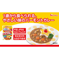 ハウス食品 特定原材料８品目不使用 はじめて食べるバーモントカレー 1セット（3個）