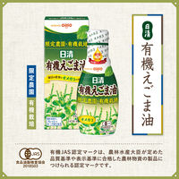 日清オイリオ 日清有機えごま油 145gフレッシュキープボトル 3本 オーガニック 荏胡麻油 エゴマ油