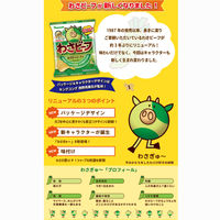 山芳製菓 ポテトチップス 小袋わさビーフ 12袋 スナック菓子