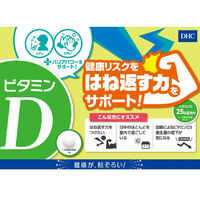DHC ビタミンD（60日分） 1セット（1袋（60粒）×3） ディーエイチシー サプリメント