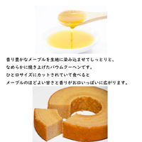 フルール しっとりなめらかおとなのばうむ メープル 3袋 バームクーヘン 洋菓子