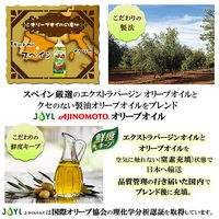 業務用 JOYL オリーブオイル 910g ペット  ( オリーブオイル 100％ ) 味の素 J-オイルミルズ 1本