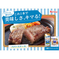 ハウス食品 香りソルト 4種のペパーミックス袋入り 1セット（5個入）