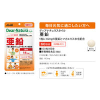 ディアナチュラ（Dear-Natura） スタイル 亜鉛 1セット（60日分×2個） アサヒグループ食品