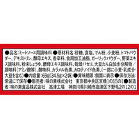 味の素 Rumic ミートソース用 1セット（5個入）