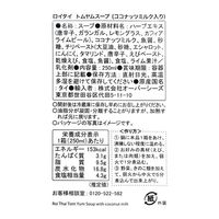 カルディコーヒーファーム〈オーバーシーズ〉 Roi Thai ロイタイ トムヤムスープ 250ml 8850813508000 1個