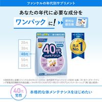 40代からのサプリメント 男性用 15ー30日分 [ FANCL サプリメント 健康食品 ビタミン ミネラル 乳酸菌 GABA マカ ]