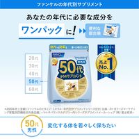 50代からのサプリメント 男性用 15ー30日分 [ FANCL サプリメント 健康食品 ビタミン ミネラル 乳酸菌 ブルーベリー ]