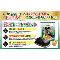 カルビー 堅あげポテト 焼きのり味 65g 3袋