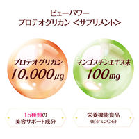 常盤薬品工業 ビューパワープロテオグリカン＜サプリメント＞ 3個