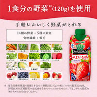 カゴメ 野菜生活100 Smoothie やよいひめ＆ワイルドブルーベリーMix 330ml 1箱（12本入）