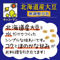 キッコーマン 北海道産大豆無調整豆乳 1000ml 1箱（6本入）
