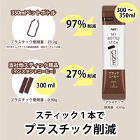 味の素AGF マイボトルスティック ワン ブラックコーヒー 1セット（90本：30本入×3箱）