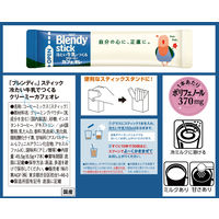 【スティックコーヒー】味の素AGF ブレンディスティック 冷たい牛乳でつくるクリーミーカフェオレ 1セット（7本入×3箱）