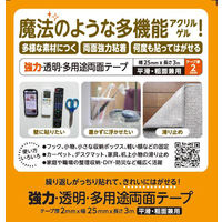平滑・粗面兼用 強力・透明・多用途両面テープ KT2-253 2mm厚×幅25mm×3m プランドゥーアイ 1巻