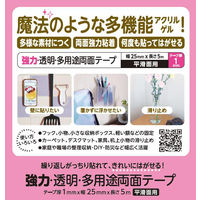 平滑面用 強力・透明・多用途両面テープ KT1-255 1mm厚×幅25mm×5m プランドゥーアイ 1セット（5巻）