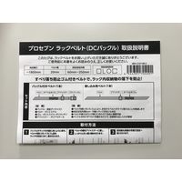 プロセブン ラックベルト(DCバックルタイプ) BRK-D2018B-S 1セット(4個)