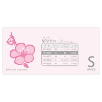 ファーストレイト プレミアNPVグローブ 粉無し S 100枚 FR-956 1箱（100枚入）