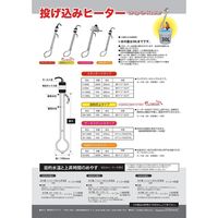 投込ヒーター1000Wサーモ付 SH-1000L 1台 フジマック（直送品）