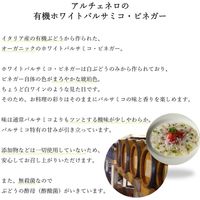 日仏貿易 【アルチェネロ】有機ホワイトバルサミコ・ビネガー 250ml【オーガニック】 C1-76 12個（直送品）