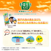 カゴメ 野菜生活100 広島ネーブルオレンジ＆はっさくミックス 195ml 1セット（48本）