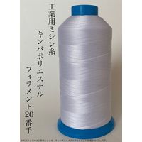 アズマ　工業用ミシン糸　キンバポリエステルフィラメント　20/2000m　107番色　1本(2000m巻)（直送品）