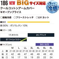 HOOH クールコットンアームカバー 186-20ブラック Ｍ 村上被服 １セット（5双入）（直送品）