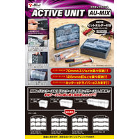 アクティブユニットAU-MIX グレー1個