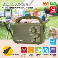 オーム電機 AudioComm AM/FMアウトドアラジオ 03-0988 1台（直送品）