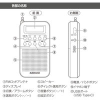 オーム電機 AudioComm 2バンドポケットラジオ 充電式 ブラック 03-7052 1台