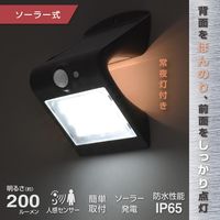 オーム電機 センサーウォールライト ソーラー式 200ルーメン 06-5212 1台