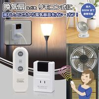 オーム電機 リモコンコンセント 電気器具専用 07-8778 1個