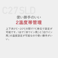 【組立設置込】 Lefier ルフィエール R&W27+ コンプレッサー式ワインセラー C27SLD 993203 1台（直送品）