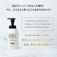 BOTANIST（ボタニスト） ボタニカルフォーミングボディーソープ モイスト 本体 450ml 【泡タイプ】 I-ne