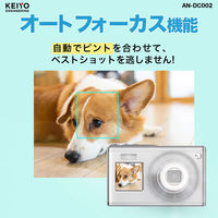 慶洋エンジニアリング 光学ズーム搭載 デジタルカメラ AN-DC002 1個（直送品）