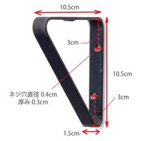 ポッシュリビング ミルスケールブラケットS　W1.5×D10.5×H10.5cm 黒皮鉄 63753 1セット(2個)（直送品）