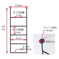 ポッシュリビング シーリングシェルフS　W4×D25.8×H60cm アイアン 63504 1個（直送品）