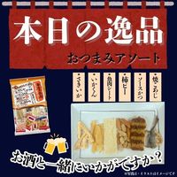 本日の逸品おつまみアソート 125g 1セット（1袋×4） クリート おつまみ お菓子