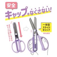 クツワ キャップ一体こどもハサミ(パープル) SS122PU 1個（直送品）