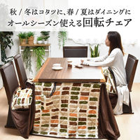 【軒先渡し】B.Bファニシング 脚カバー付き回転チェアー ナチュラル UKKN0254MONAT 1脚（直送品）