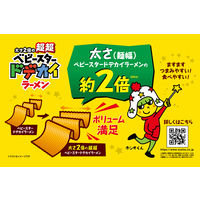 超超ベビースター ドデカイラーメンチキン味 135g 1セット（1袋×12） おやつカンパニー ラーメンスナック