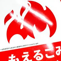 セーフラン安全用品 LIMEX素材 ごみ箱用分別ステッカー6枚セット 130x130mm C0090 1セット(6枚入)（直送品）