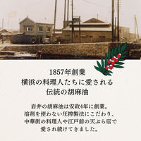 岩井の胡麻油 岩井のごま辣油 100g×5本 4970250006052 1セット(5本)（直送品）