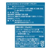 ジェイビーズファクトリー　ピーナッツバター クランチー　320g 1個 カルディコーヒーファーム　オーバーシーズ
