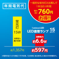 ドウシシャ LED直管　グロー対応　15Ｗ　昼光色 G13ーGL15D 1台